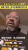 笑死！奥胖在家唱歌被老婆骂：你当年被姚明打傻了了吧🤣