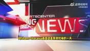 Shams：比斯利涉嫌赌球相关方面的调查！合同谈判已经暂停！