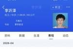 深陷改年龄风波的国青核心李沂泽今日未进大名单 此前场均16.4分
