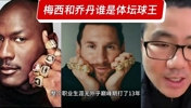 梅西是体坛球王！徐静雨：荣誉高于乔丹
