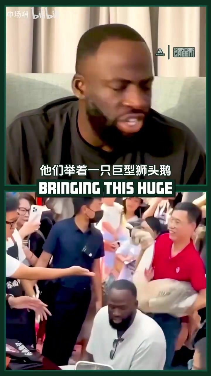 格林回忆中国行遇见狮头鹅：它把我吓尿了😱