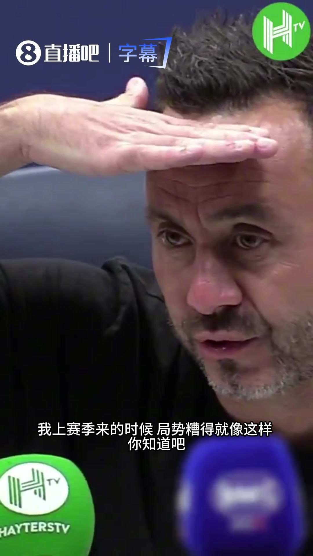绷不住啦！热刺主帅：上赛季我刚来时局势就很糟，急不得！💬