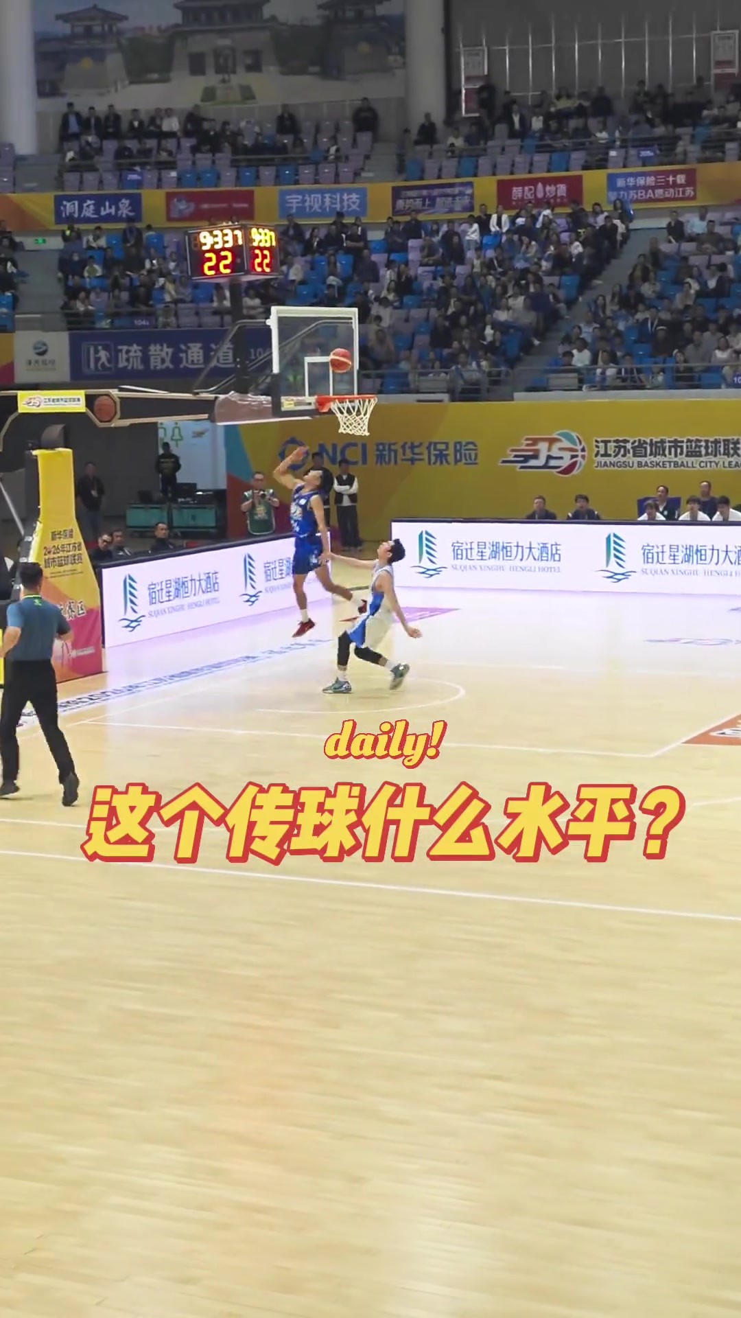 兄弟，这传球什么水平？